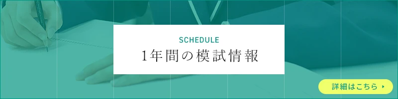 1年間の模試情報